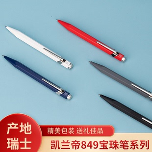 CARAN DACHE凯兰帝瑞士卡达宝珠笔849宝珠笔金属签字笔按压式礼品