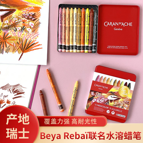 CARAND’ACH瑞士卡达水溶性蜡笔