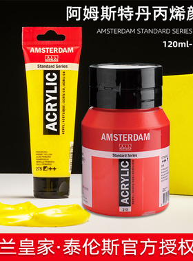 进口荷兰泰伦斯阿姆斯特丹丙烯颜料Amsterdam专业级凝胶版画黑墨