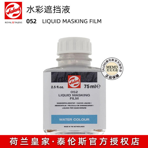泰伦斯052水彩遮挡液留白胶