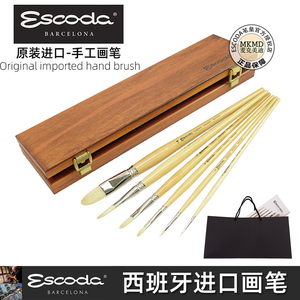 进口西班牙笔皇Escoda油画笔丙烯笔长杆猪鬃画笔木盒礼盒套装4700