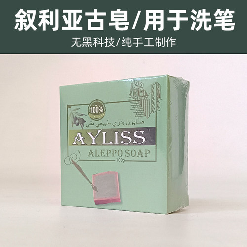 进口洗笔皂动物毛保养清洗植物皂