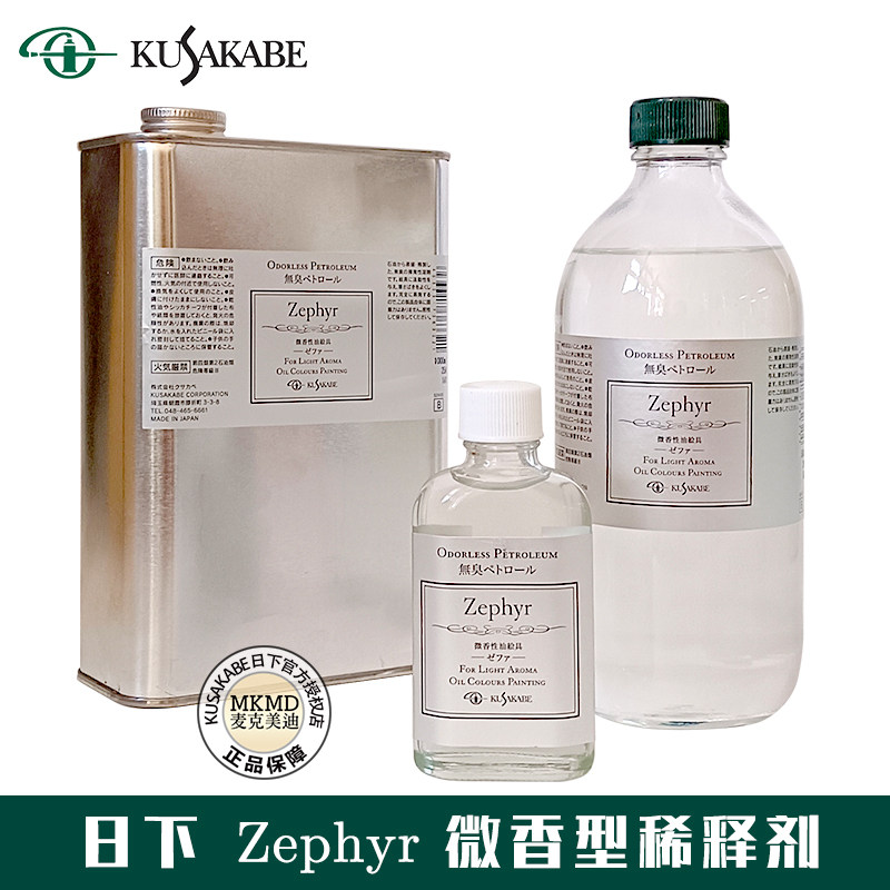 进口kusakabe日下部无臭稀释剂油画颜料ＯＰ无味调色稀释媒介剂