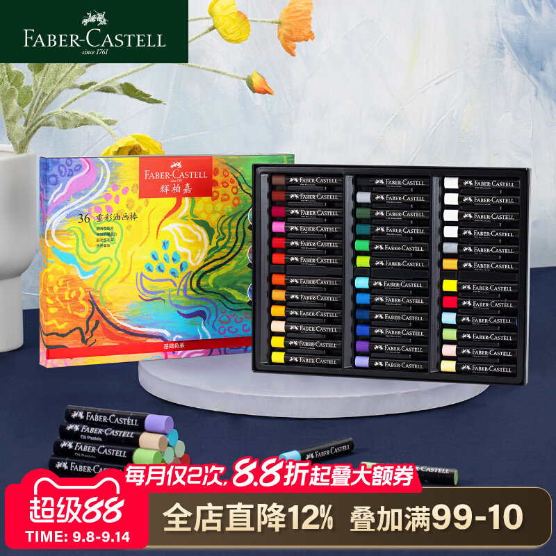 德国辉柏嘉油画棒36色重彩油画棒油性蜡笔白色单色儿童美术学生