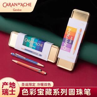 CARAN D’ACHE凯兰帝圣诞限定色彩宝藏系列瑞士卡达进口圆珠笔849
