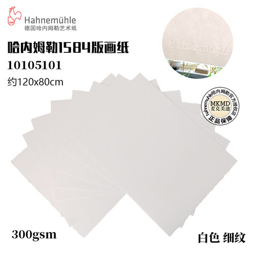 德国进口hahnemuhle哈内姆勒画纸