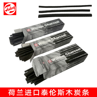 进口荷兰泰伦斯木炭条棉柳木炭笔美国素描速写木碳棒英国产木碳条
