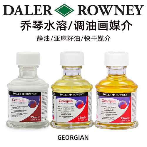 英国进口达嘞罗尼DALER ROWNEY乔琴水溶调油画媒介油画颜料媒介剂