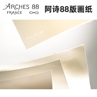 法国进口Arches阿诗88版画纸300g白色水印毛边2开全开丝网版画纸