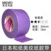 This domestic Japanese Washi masking tape has low adhesion and does not damage the paper. It is suitable for watercolor masking, easy to write on, easy to tear off and cover thumbnail 6
