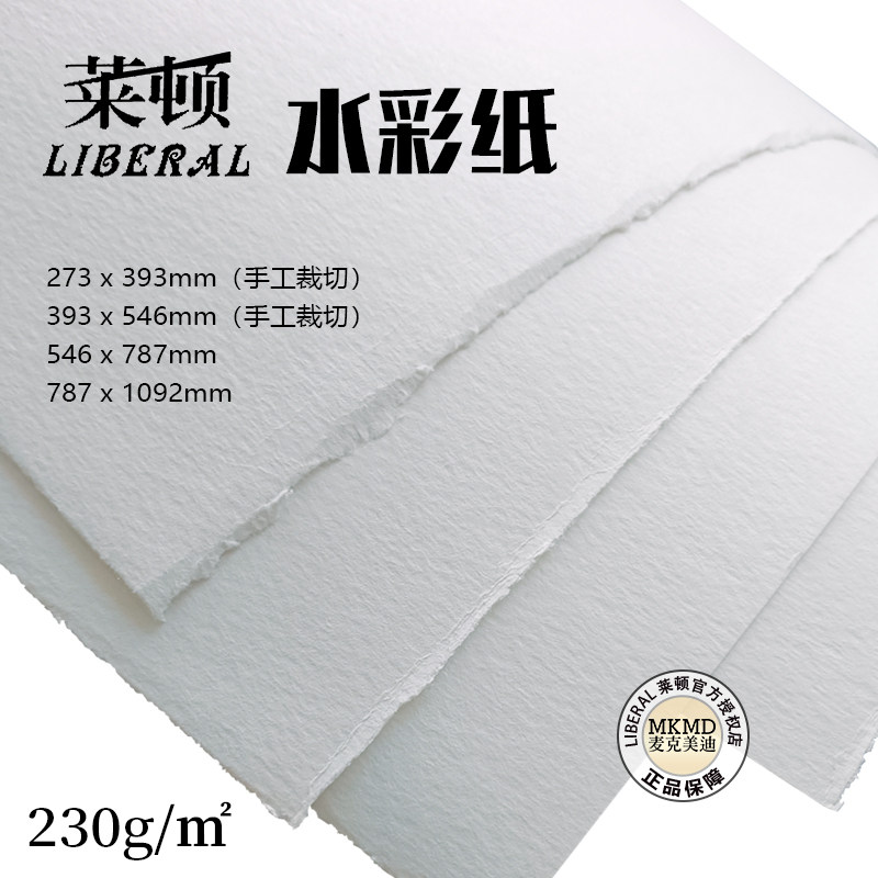 莱顿水彩纸8K/4K中粗纯棉浆纸300g美术生专用水彩画纸32k细纹粗纹,文具电教/文化用品/商务用品,水彩纸/本/水彩水粉颜料本,淘宝优惠券,粉丝福利购,淘宝优惠卷
