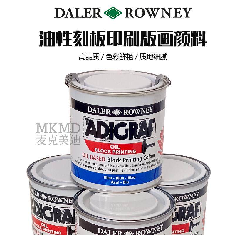 英国进口达嘞罗尼ADIGRAF乔琴版画颜料水溶油性刻板印刷油墨250ml