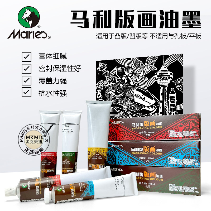 马利版画油墨水溶性颜料
