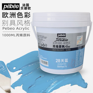 贝碧欧pebeo光亮丙烯颜料1L新品