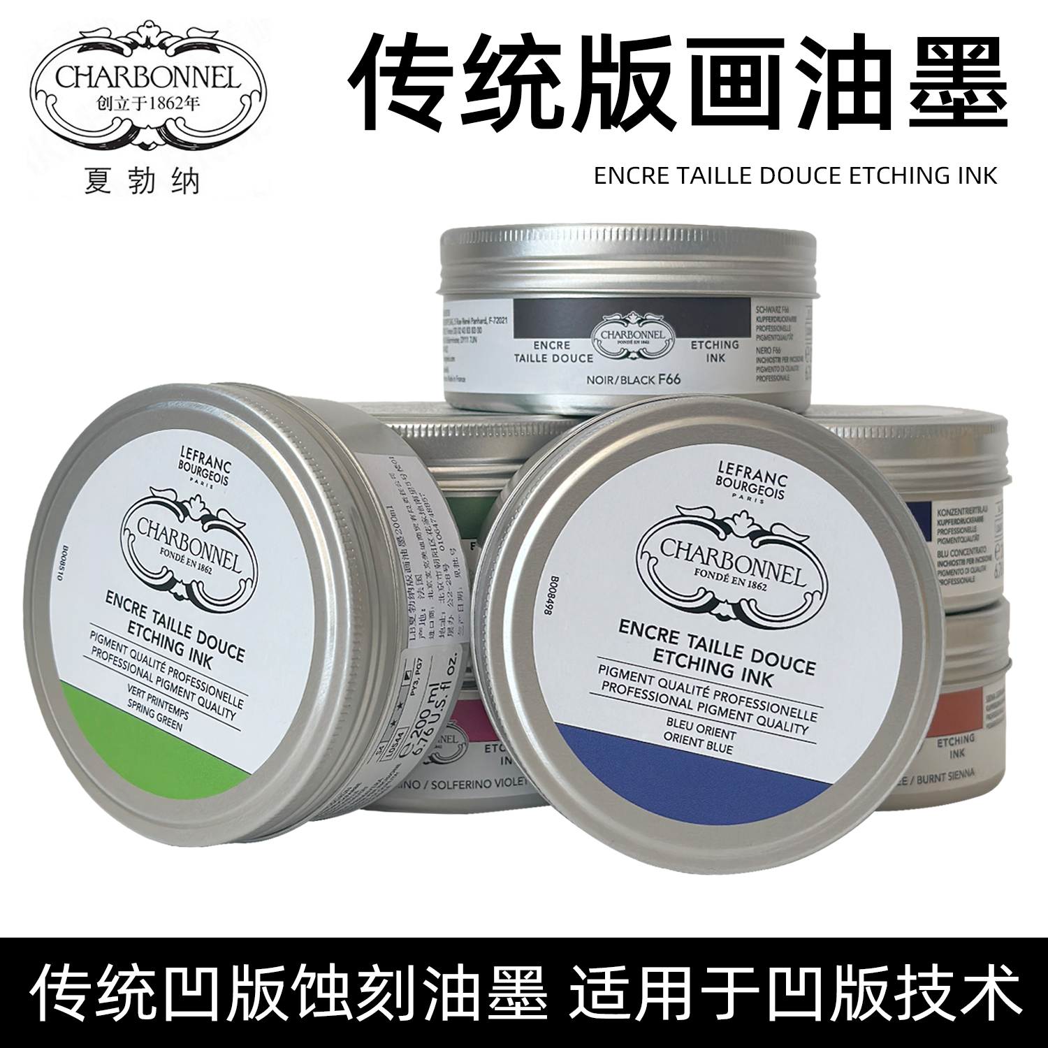 LB夏勃纳版画油墨200ml新品包邮