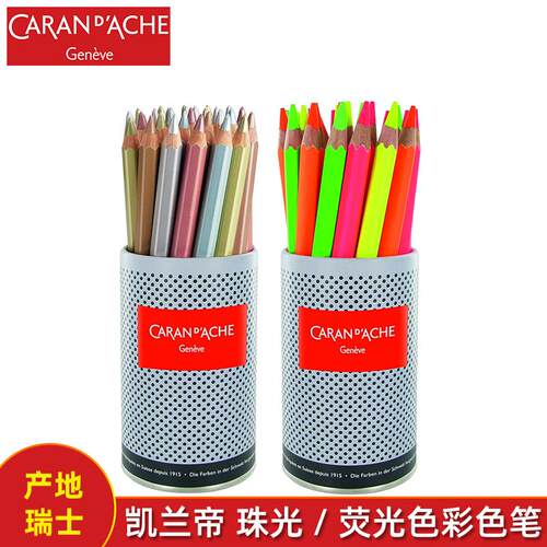 CARAN D’ACHE瑞士凯兰帝马克西色块粗芯铅笔金属荧光色油性彩铅