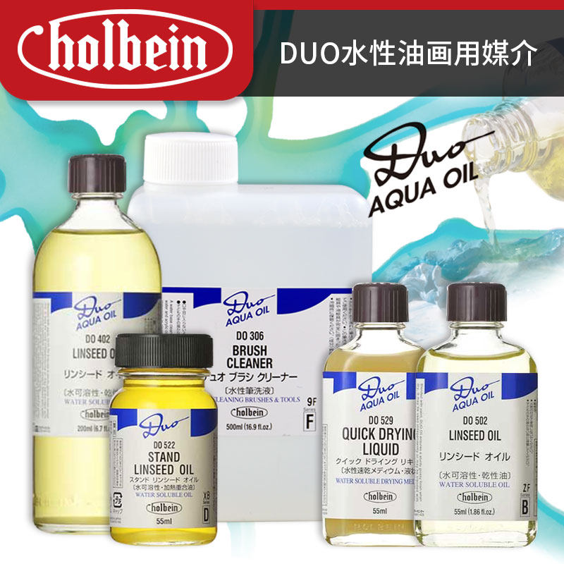 holbein日本进口水溶性调色油