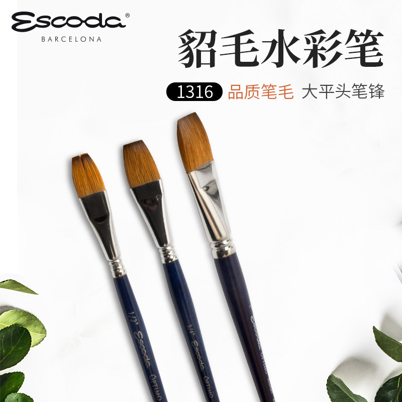 笔皇美术专用平头水彩画笔