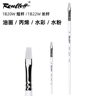 进口鲁布洛夫平头白尼龙水彩笔1B22W长杆1B20W短杆油画丙烯水粉笔