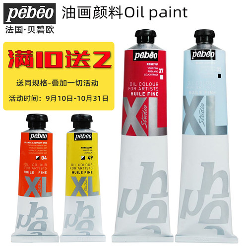 pebeo法国贝碧欧油画颜料专业级