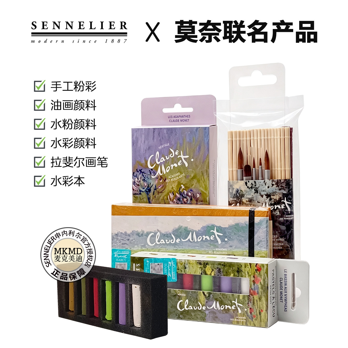 法国SENNELIER申内利尔X莫奈联名套装手工粉彩笔油画颜料水粉水彩