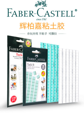 进口辉柏嘉FABER-CASTELL纸胶泥白色蓝色纸粘纸黏土粘贴画纸张