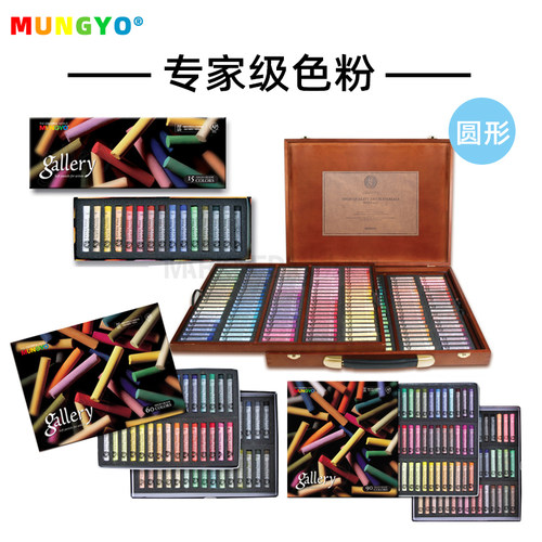 盟友色粉笔专家级软性粉彩圆形