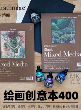 美国进口Strathmore丝蒂摩绘画创意本300g/m 400 Series【系列】