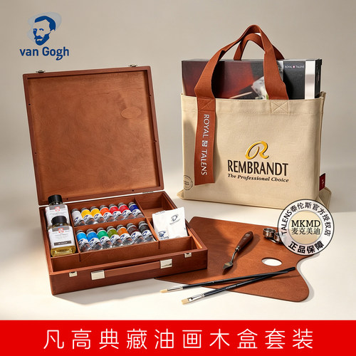 荷兰进口梵高32+2色木盒油画颜料
