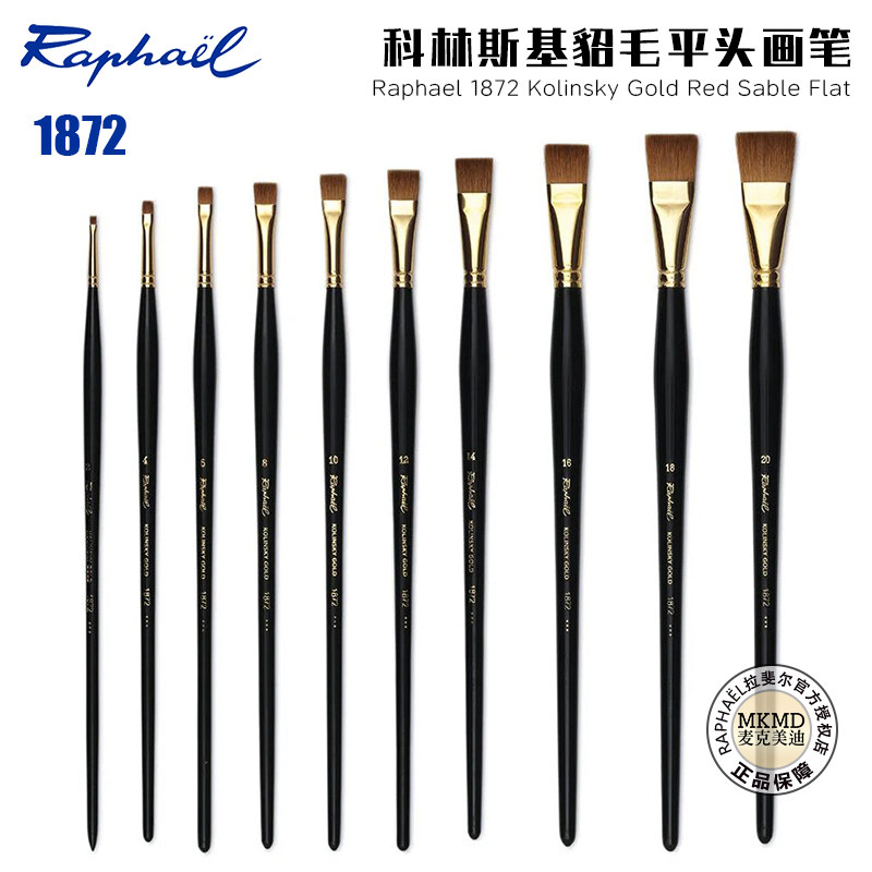 法国Raphael 拉斐尔柯林斯基貂毛平锋油画笔坦培拉笔水彩笔 1872