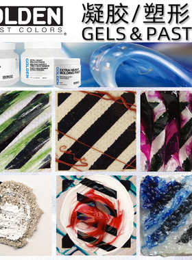 高登丙烯透明塑形膏厚重浮石玻璃微珠软凝胶焦油自流平胶浇注媒介