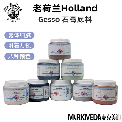 进口老荷兰石膏底料GESSO 白色 黑色 彩色底涂 油画丙烯用打底剂 - 封面
