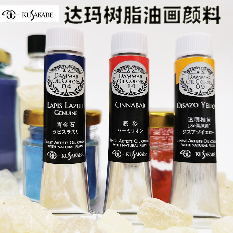 青金石朱砂弗拉芒技法油画颜料