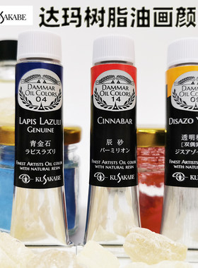 青金石朱砂弗拉芒技法油画颜料