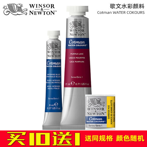 温莎牛顿歌文水彩颜料管彩固体水彩管状装透明水彩画颜料8ml21ml