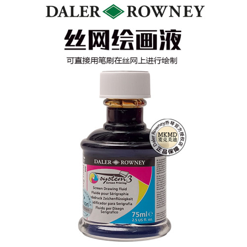 英国进口DALER ROVNEY达拉罗尼乔琴丝网印刷绘画液油墨75ML