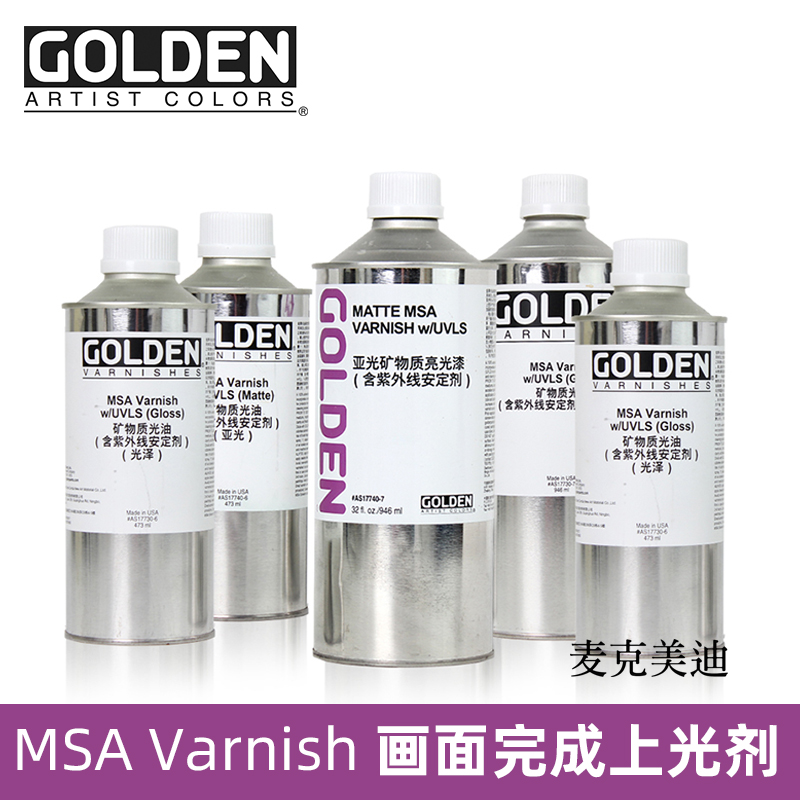 golden高登丙烯畫面啞光