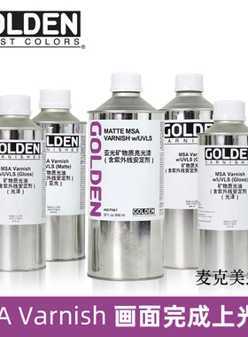 Golden高登丙烯画面完成保护光油MSA佛像上光剂哑光亮光 兑白精油