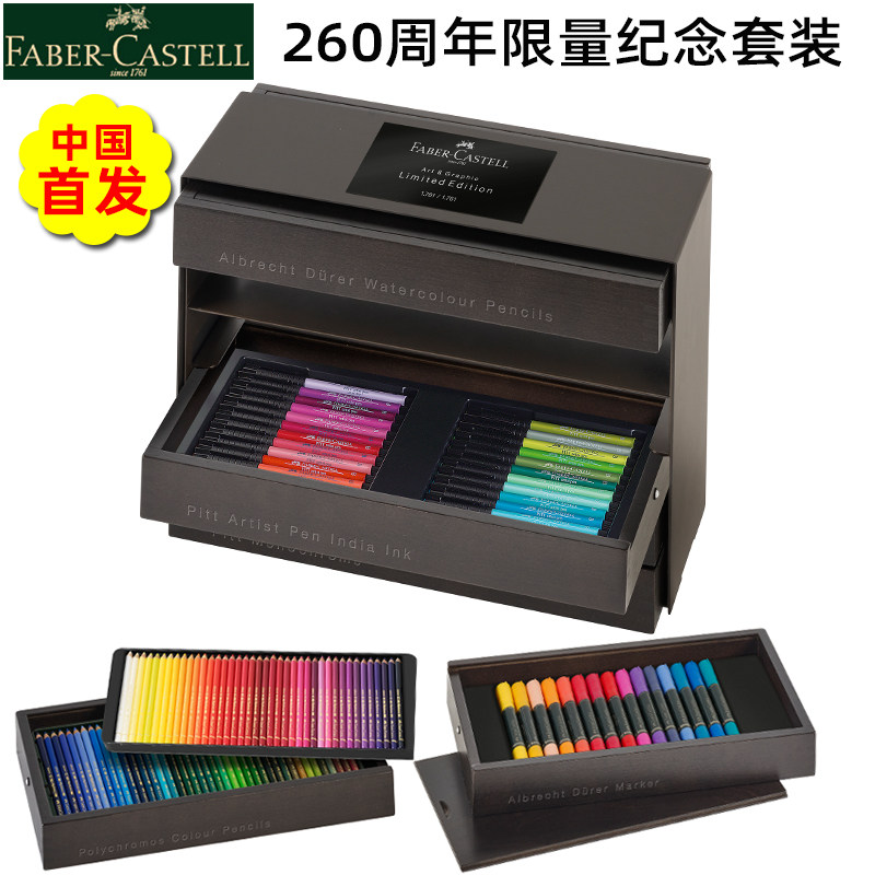 德国进口辉柏嘉彩铅260周年限量纪念套装全球限量馈赠礼品收藏