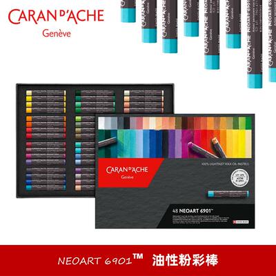 进口CARAND’ACHE卡达凯兰帝油性粉彩棒6901色粉重彩粉笔油画棒