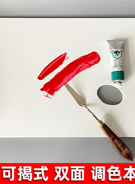 厚顿大千可揭调色纸一次性双面可撕水粉油画丙烯颜料调色本 A3 A4