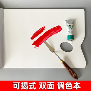 厚顿大千可揭调色纸一次性双面可撕水粉油画丙烯颜料调色本 A3 A4