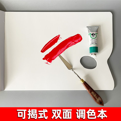 可揭调色纸一次性双面可撕水粉