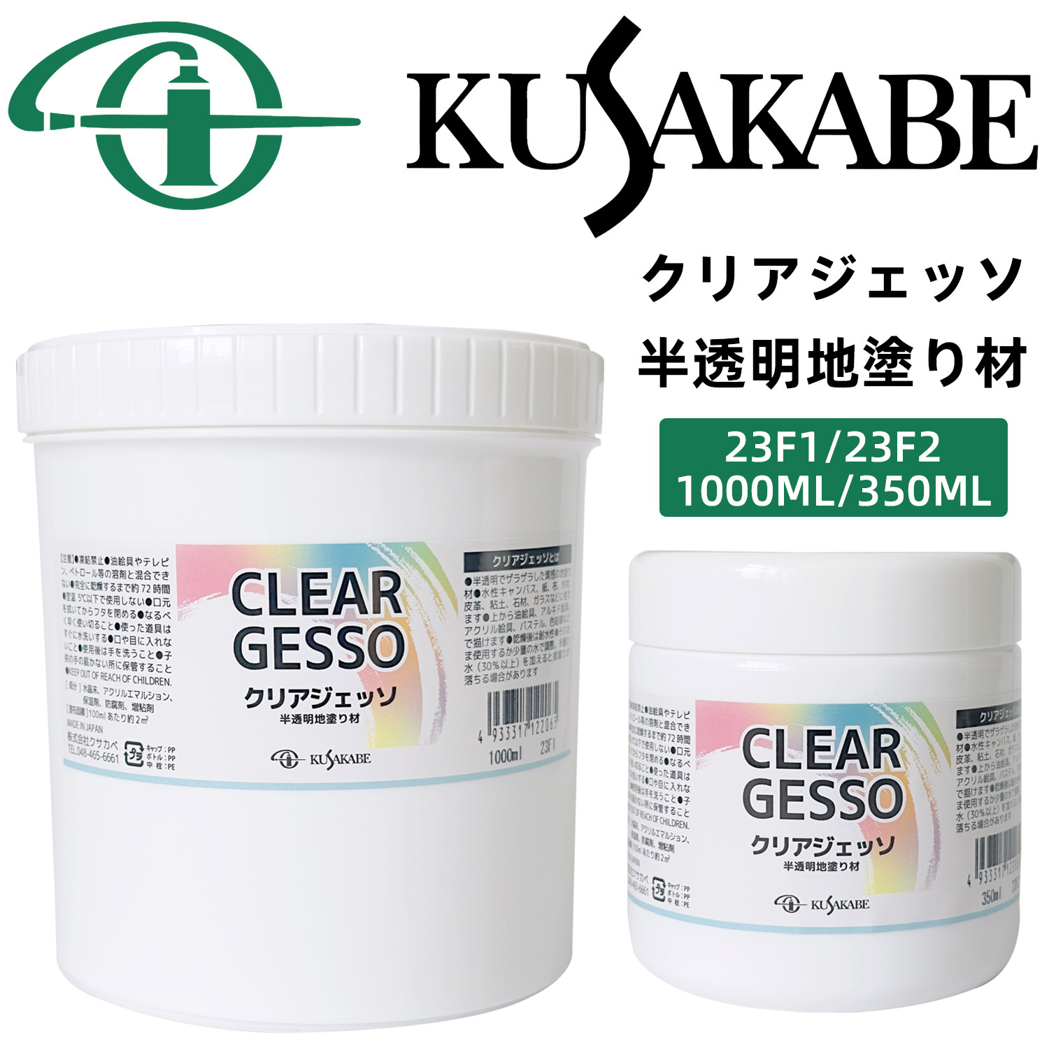 Kusakabe日下部半透明底料涂层