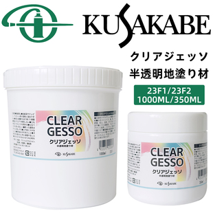 进口日下部半透明石膏底料Clear Gesso丙烯油画棒色粉画底涂磨砂