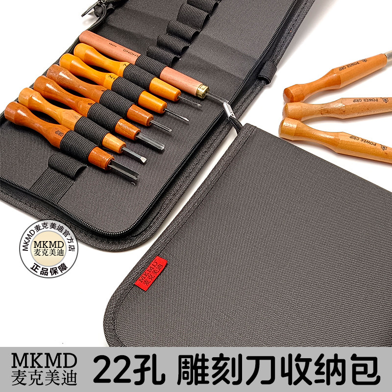 麦克美迪雕刻工具包收纳包图片