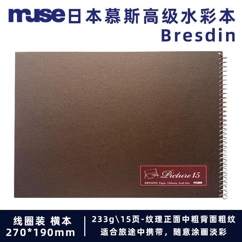 MUSE慕斯高级水彩本Bresdin包邮