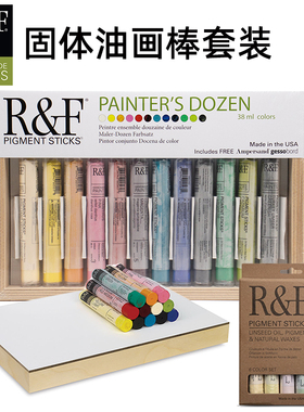 RF美国进口固体油画颜料套装固体油画棒写生套装油画棒画框38ml