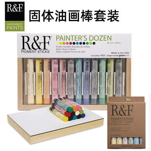 RF美国进口固体油画颜料套装固体油画棒写生套装油画棒画框38ml