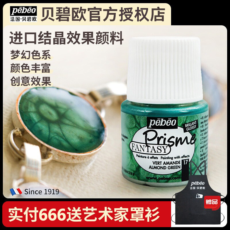 贝碧欧Prisme进口结晶效果颜料diy手绘彩绘作创意绘画颜料珐琅
